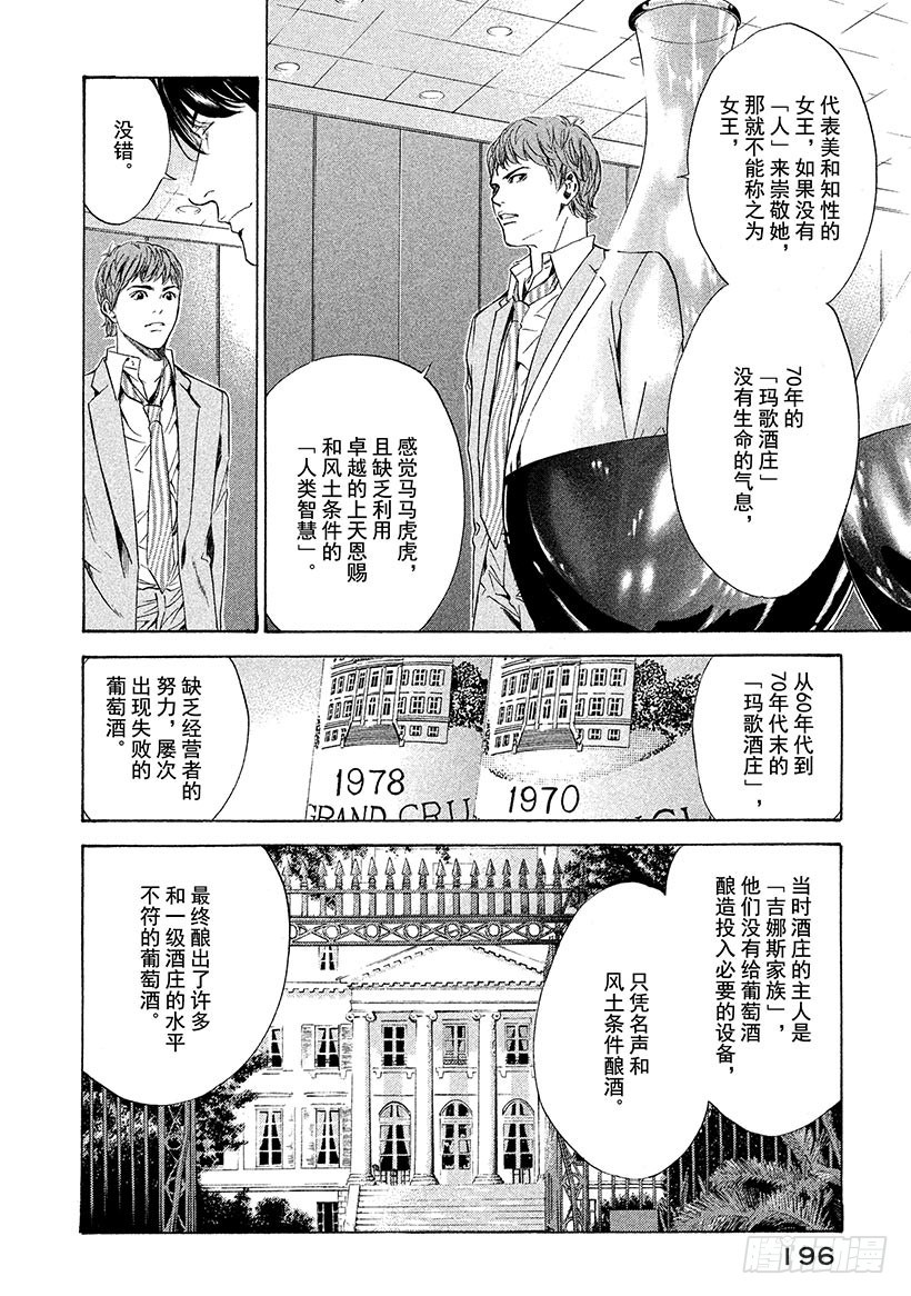 🍱神之雫（神之水滴） #58 女王的由来 第12页