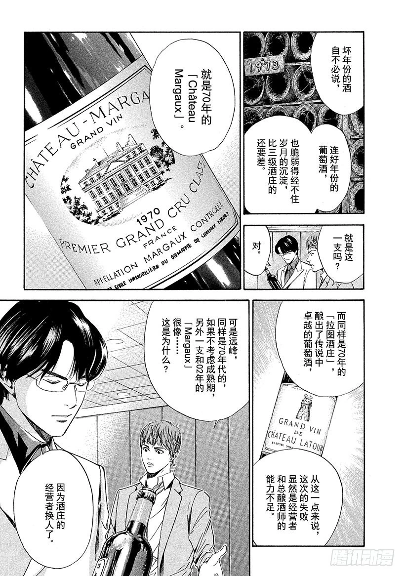 🍱神之雫（神之水滴） #58 女王的由来 第13页