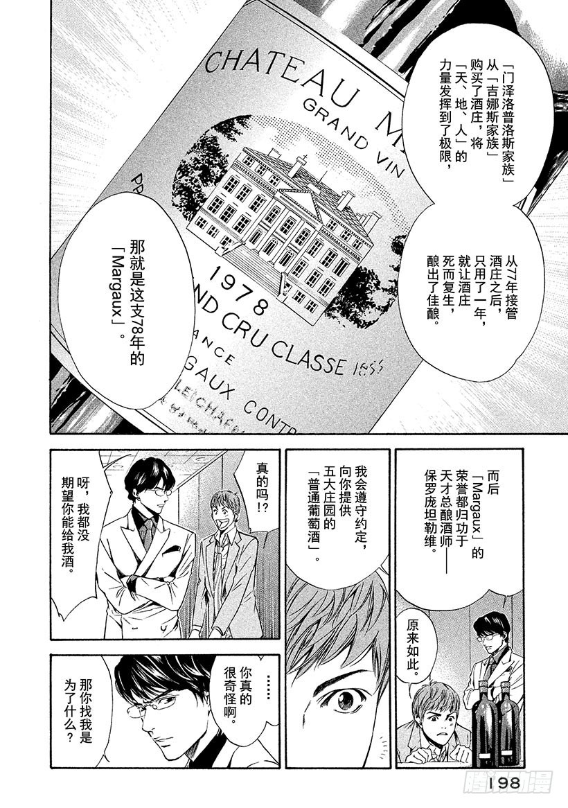 🍱神之雫（神之水滴） #58 女王的由来 第14页