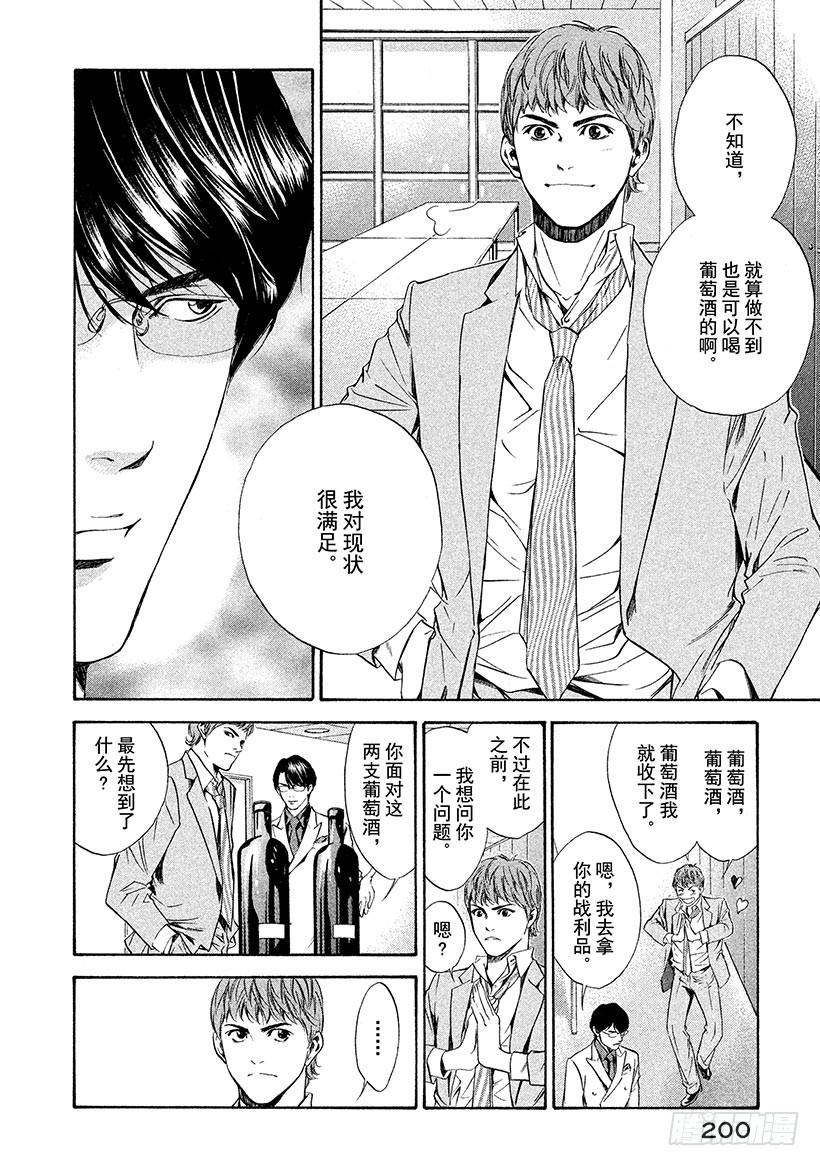 🍱神之雫（神之水滴） #58 女王的由来 第16页