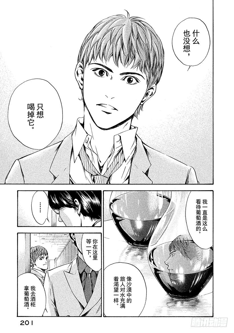 🍱神之雫（神之水滴） #58 女王的由来 第17页