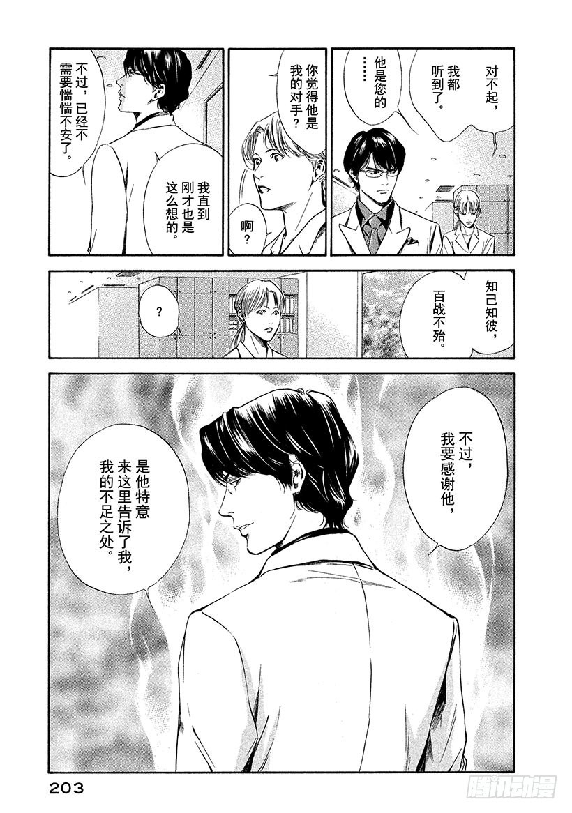 🍱神之雫（神之水滴） #58 女王的由来 第19页