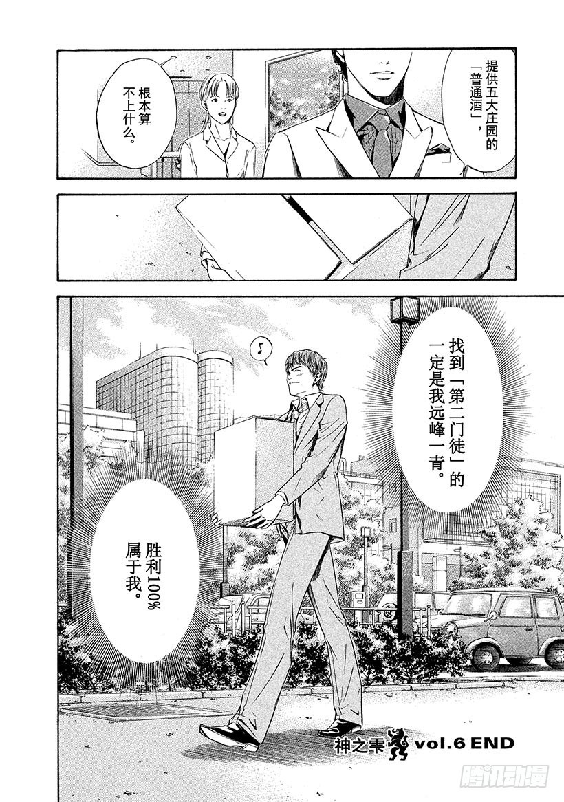 🍱神之雫（神之水滴） #58 女王的由来 第20页