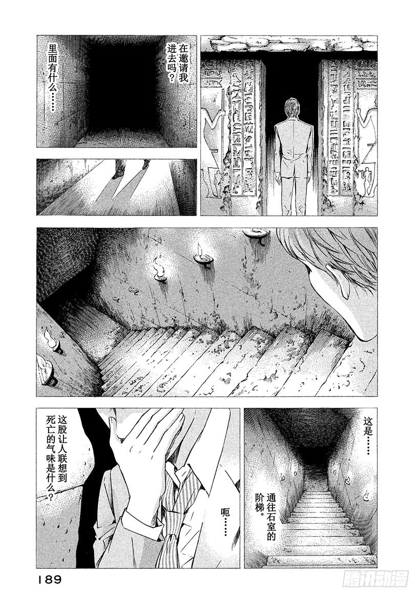 🍱神之雫（神之水滴） #58 女王的由来 第5页