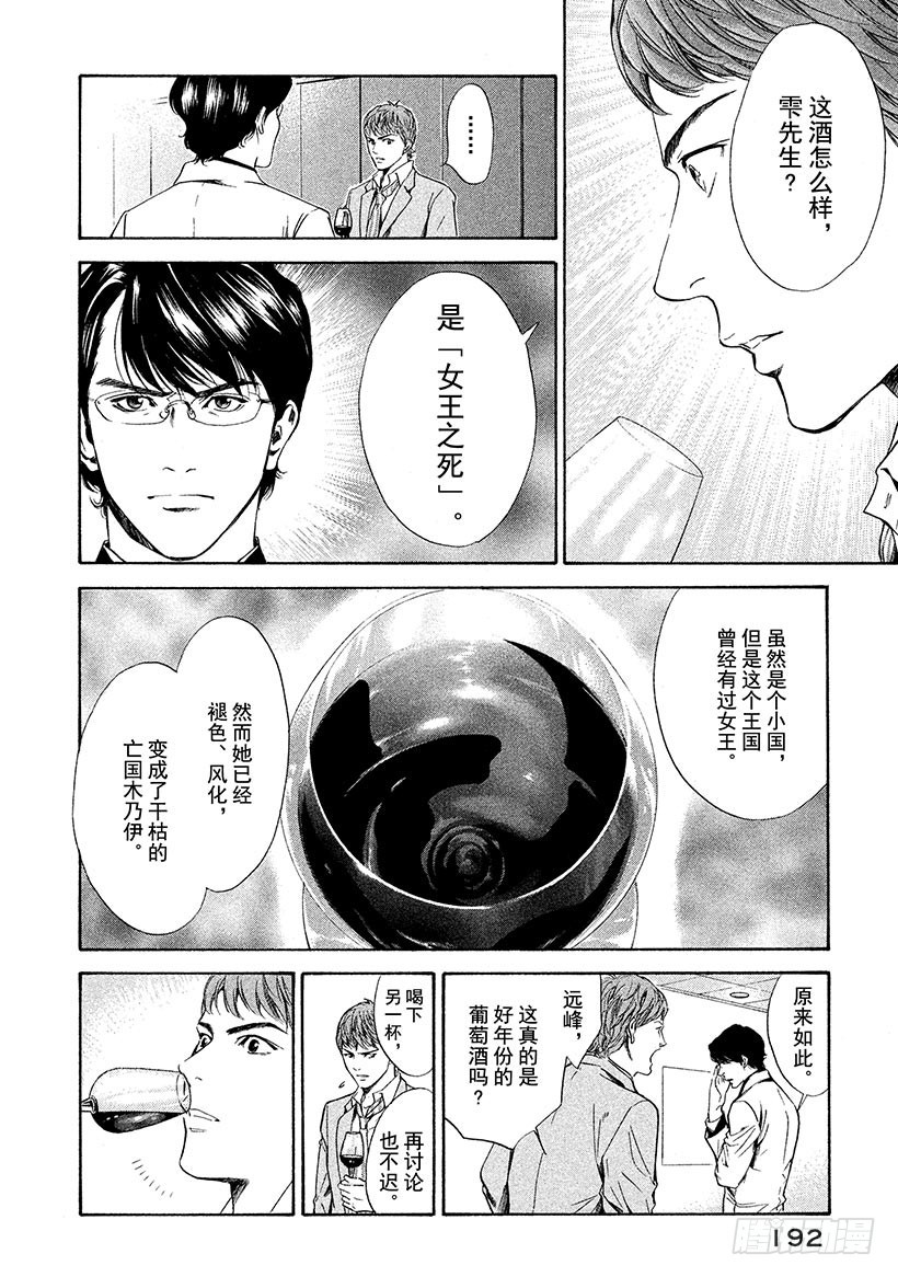 🍱神之雫（神之水滴） #58 女王的由来 第8页