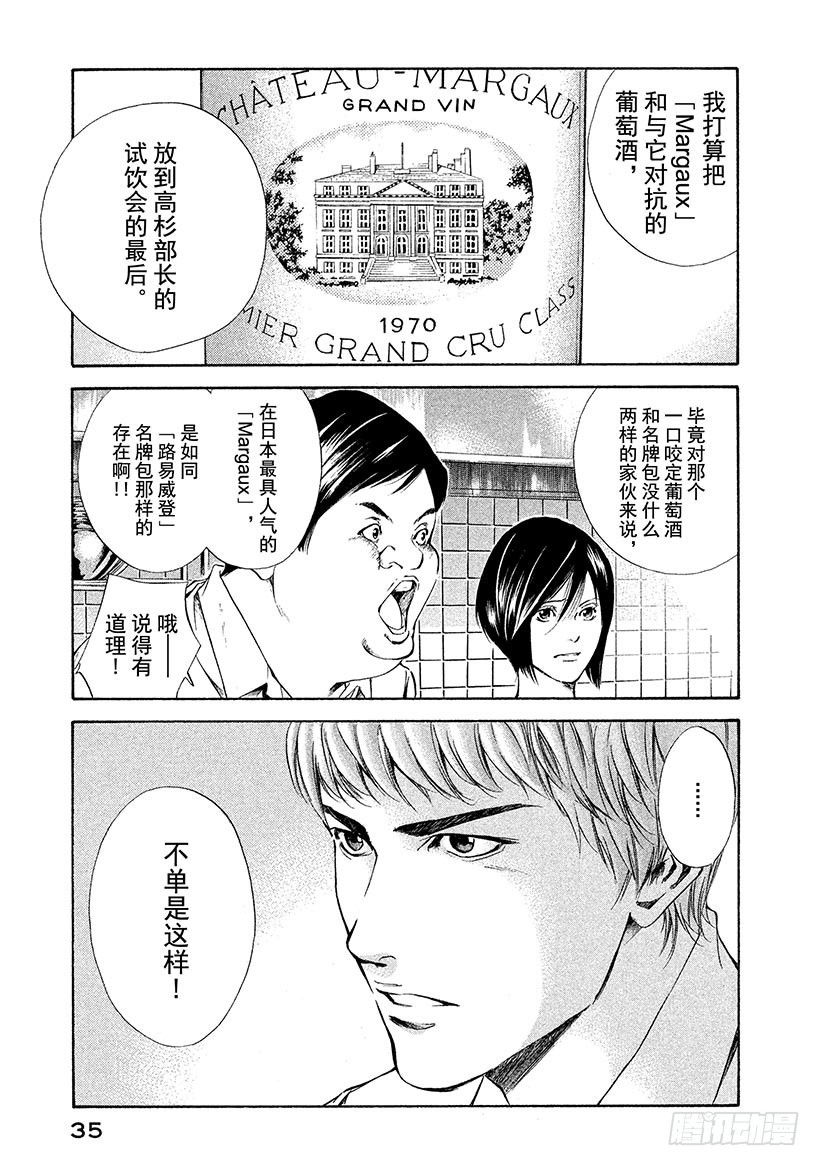 🍱神之雫（神之水滴） #60 于波尔多左岸寻宝 第11页