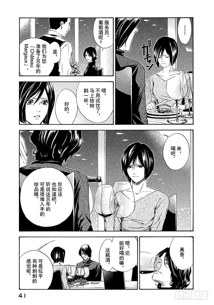 🍱神之雫（神之水滴） #60 于波尔多左岸寻宝 第17页