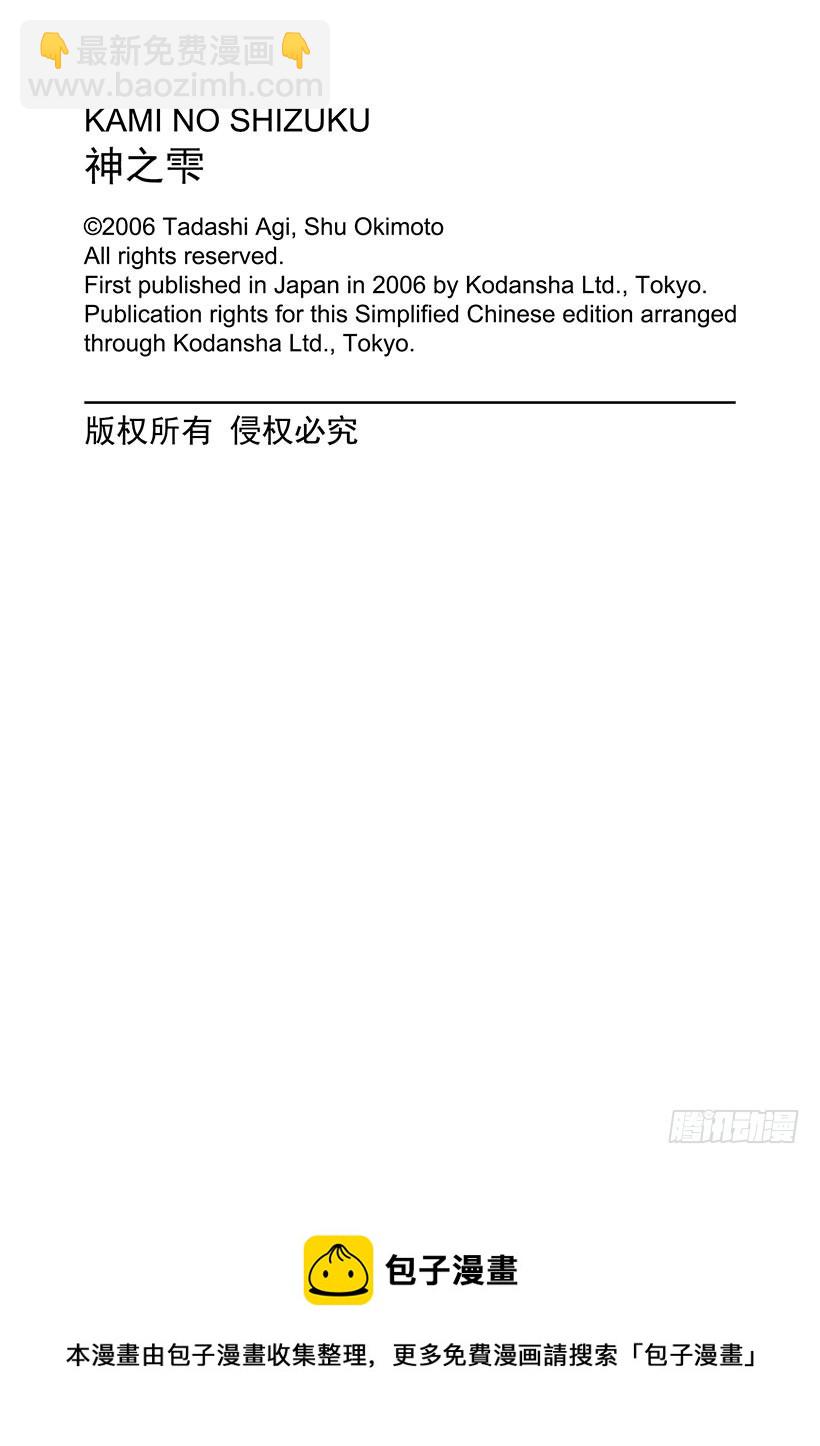 🍱神之雫（神之水滴） #60 于波尔多左岸寻宝 第21页