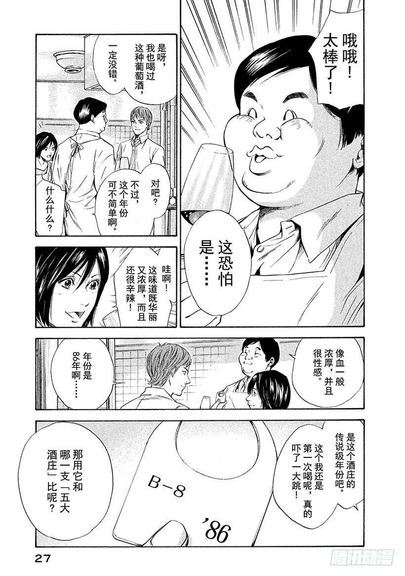 🍱神之雫（神之水滴） #60 于波尔多左岸寻宝 第3页
