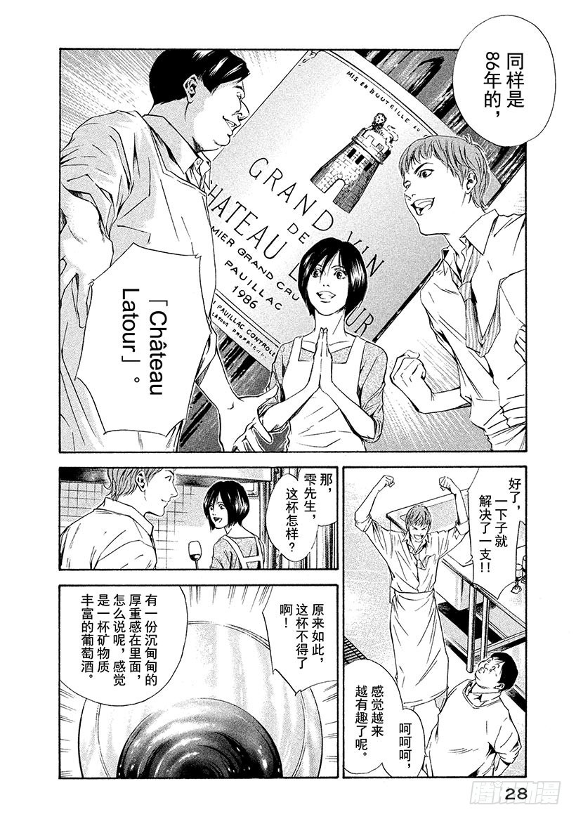 🍱神之雫（神之水滴） #60 于波尔多左岸寻宝 第4页