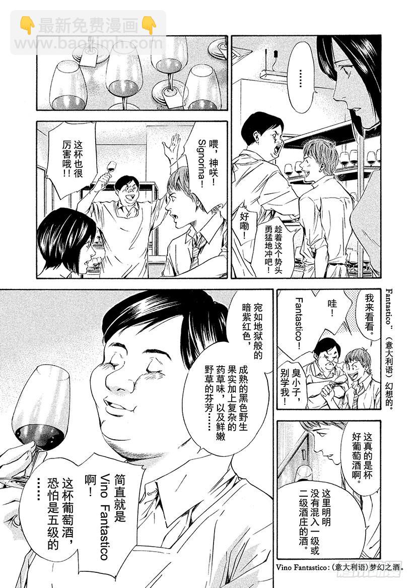 🍱神之雫（神之水滴） #60 于波尔多左岸寻宝 第7页