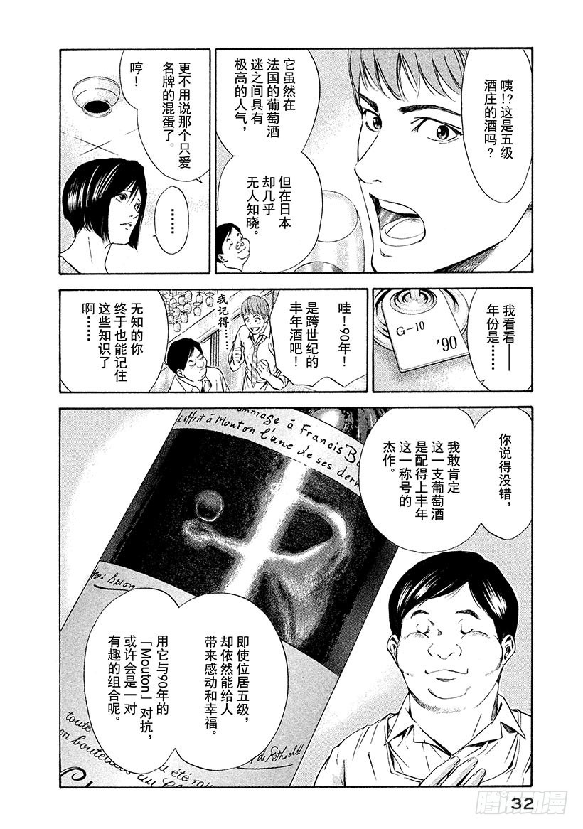 🍱神之雫（神之水滴） #60 于波尔多左岸寻宝 第8页
