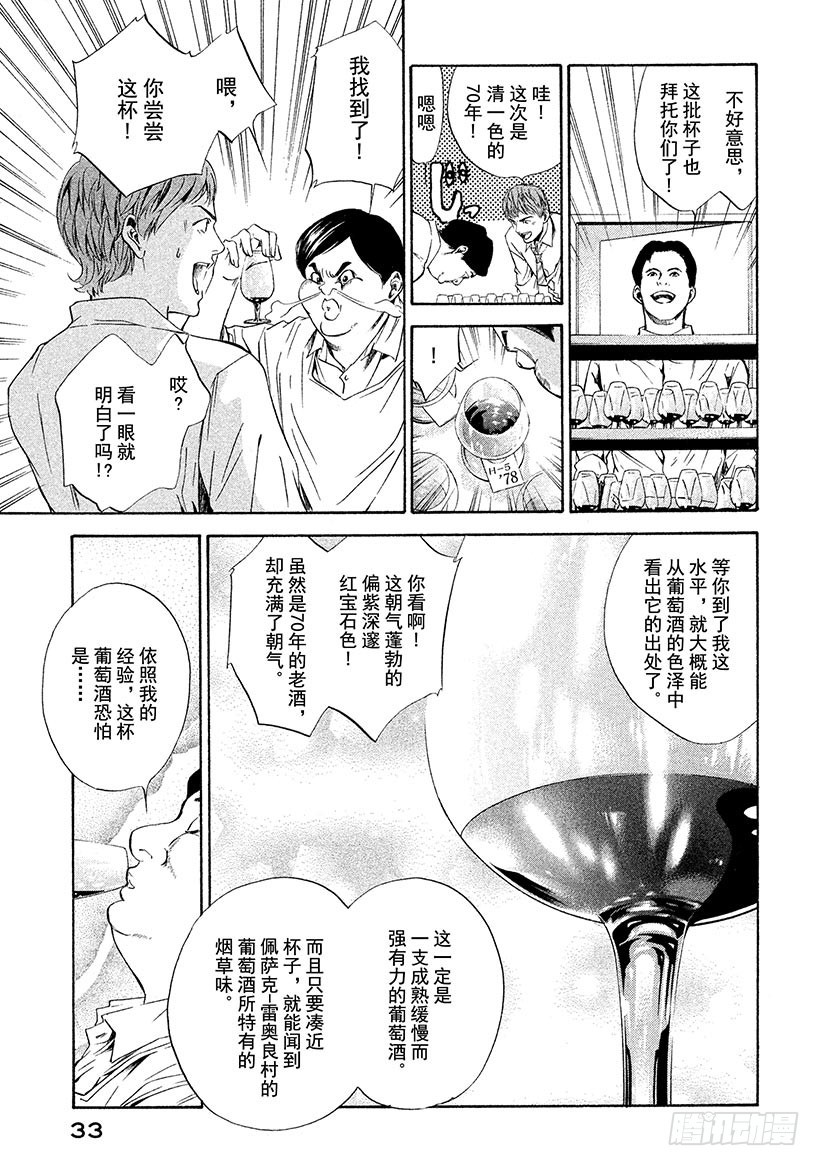 🍱神之雫（神之水滴） #60 于波尔多左岸寻宝 第9页