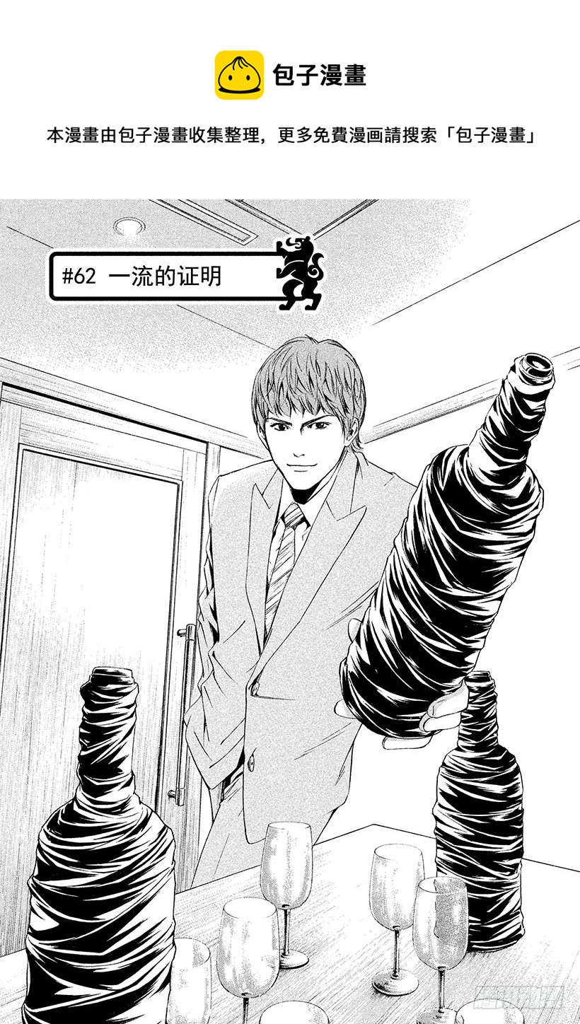 🍱神之雫（神之水滴） #62 一流的证明 第1页