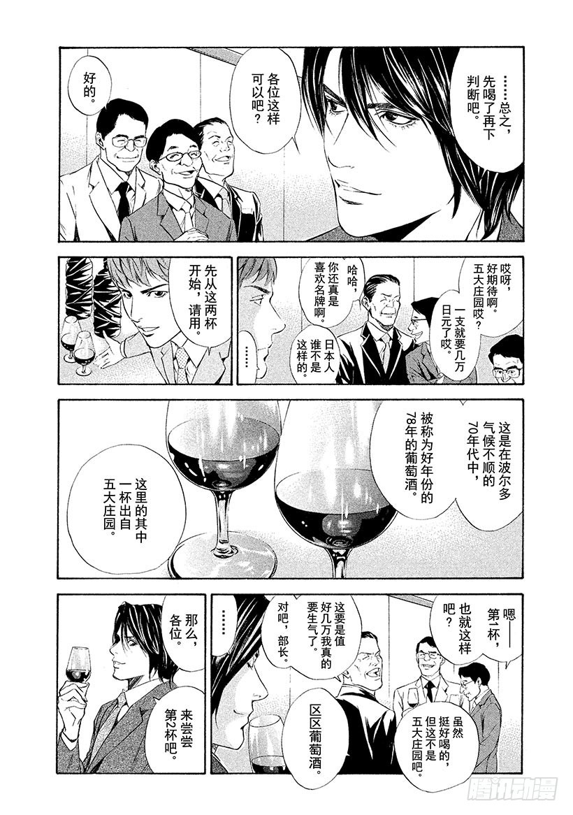 🍱神之雫（神之水滴） #62 一流的证明 第10页