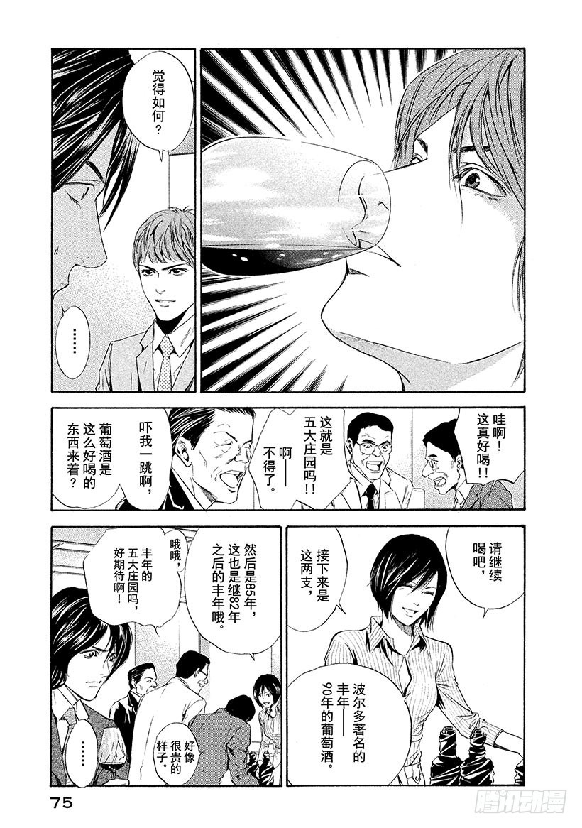 🍱神之雫（神之水滴） #62 一流的证明 第11页