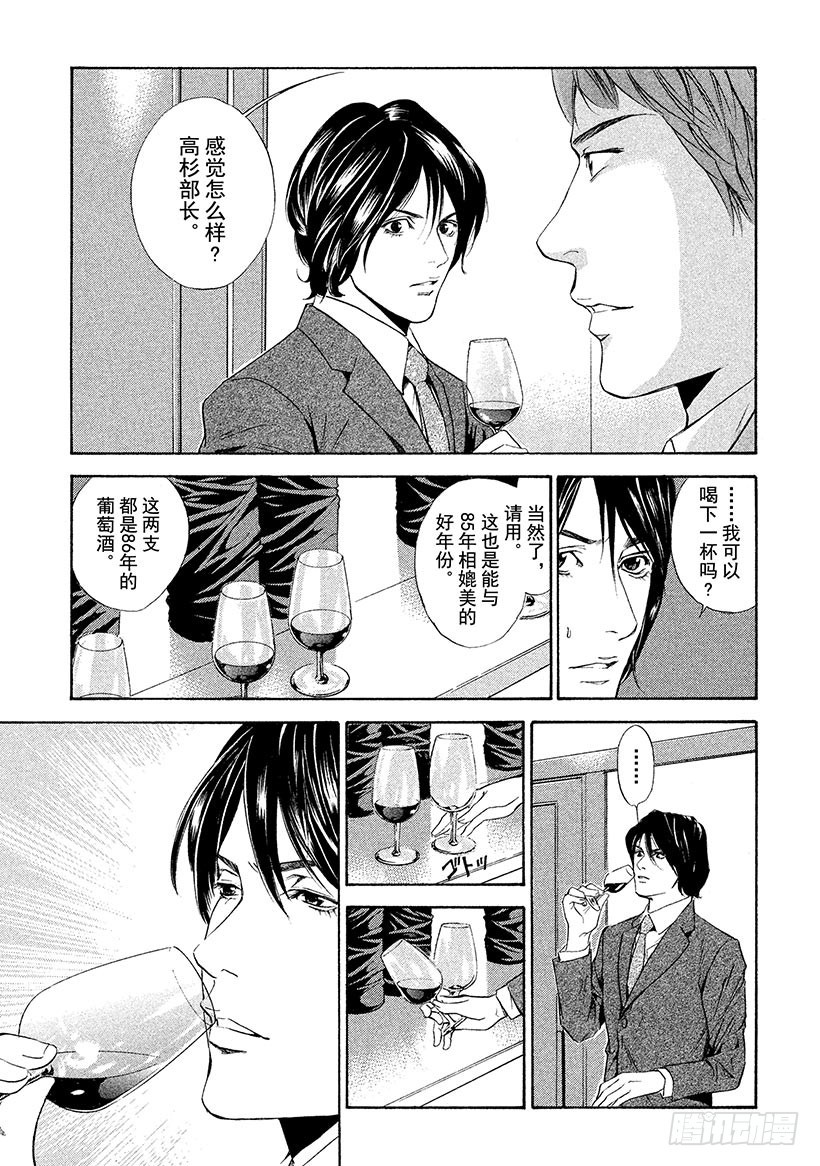 🍱神之雫（神之水滴） #62 一流的证明 第13页