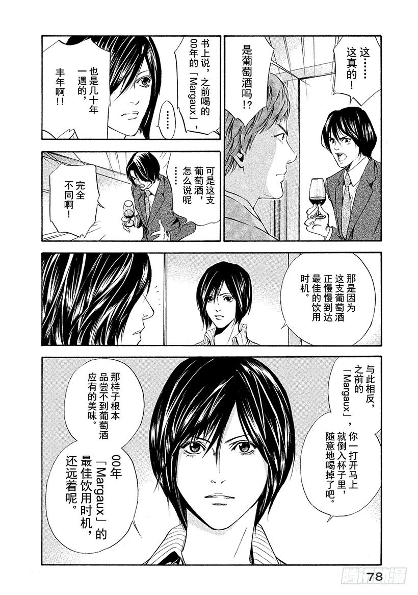 🍱神之雫（神之水滴） #62 一流的证明 第14页
