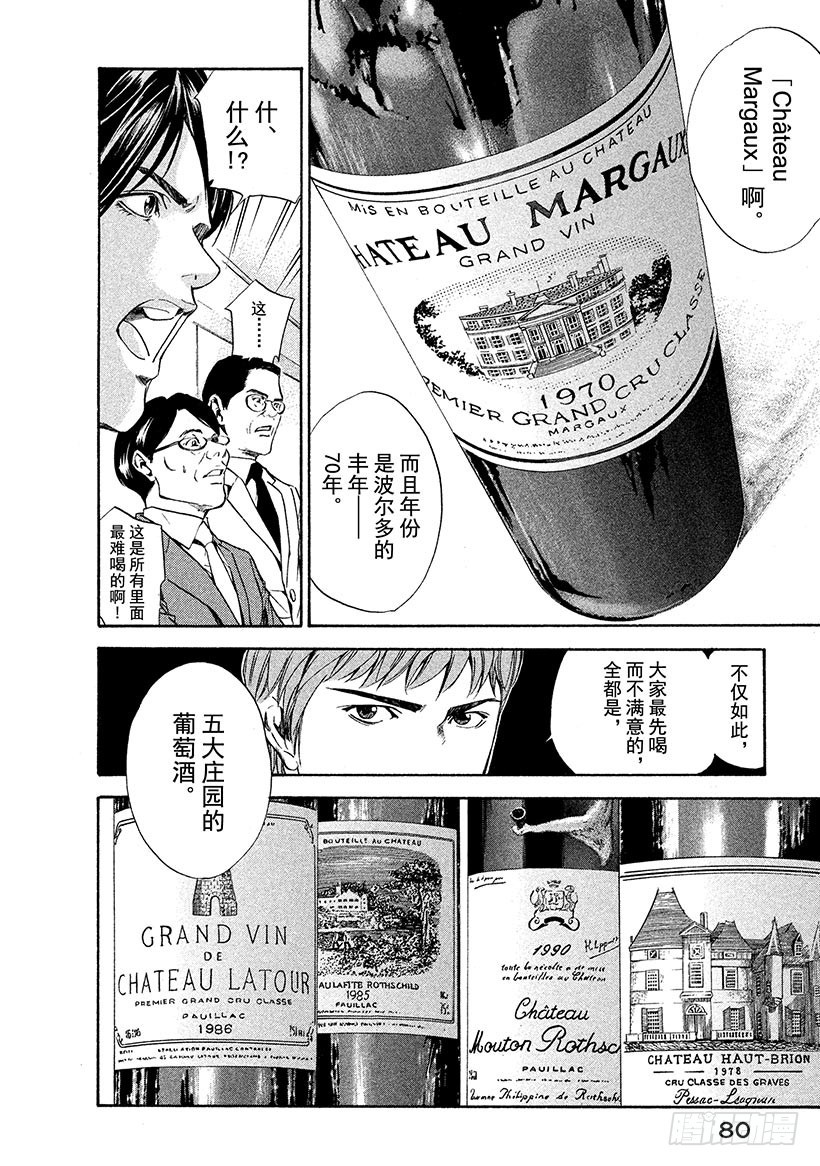 🍱神之雫（神之水滴） #62 一流的证明 第16页