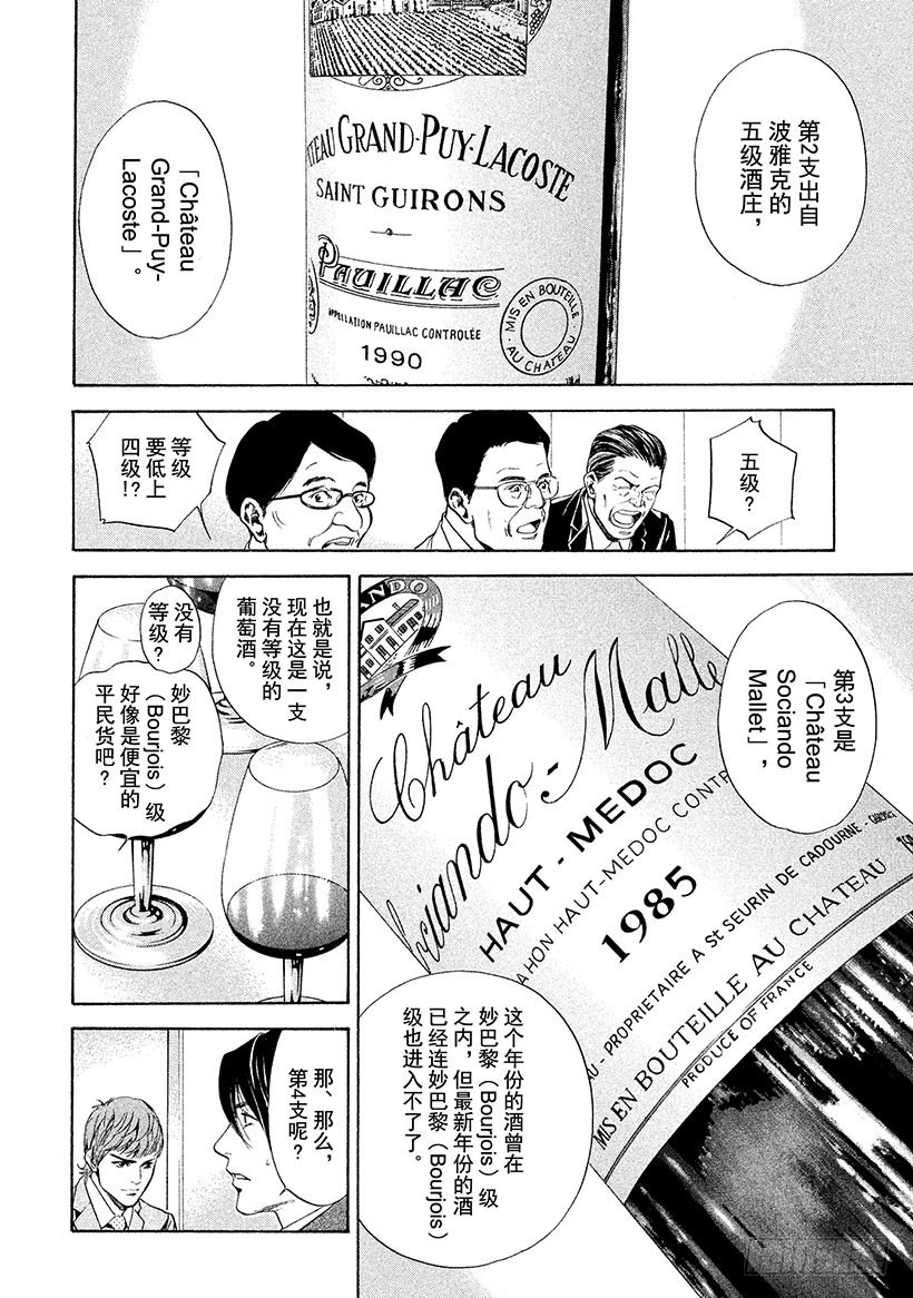 🍱神之雫（神之水滴） #62 一流的证明 第18页