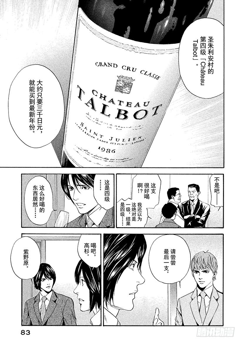🍱神之雫（神之水滴） #62 一流的证明 第19页