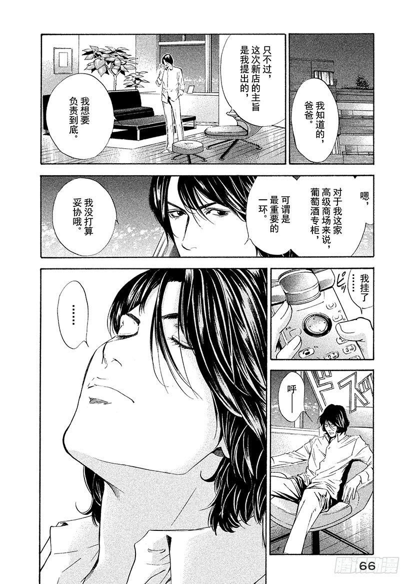 🍱神之雫（神之水滴） #62 一流的证明 第2页