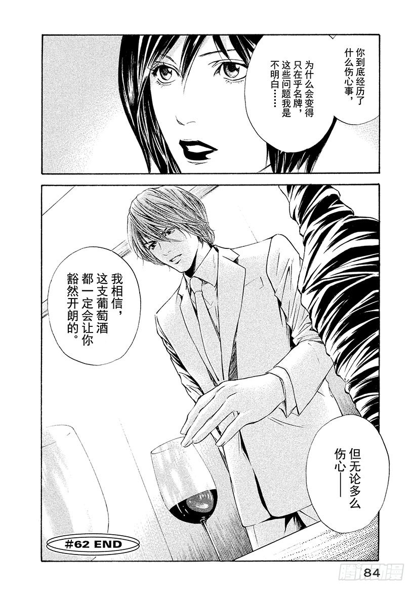 🍱神之雫（神之水滴） #62 一流的证明 第20页