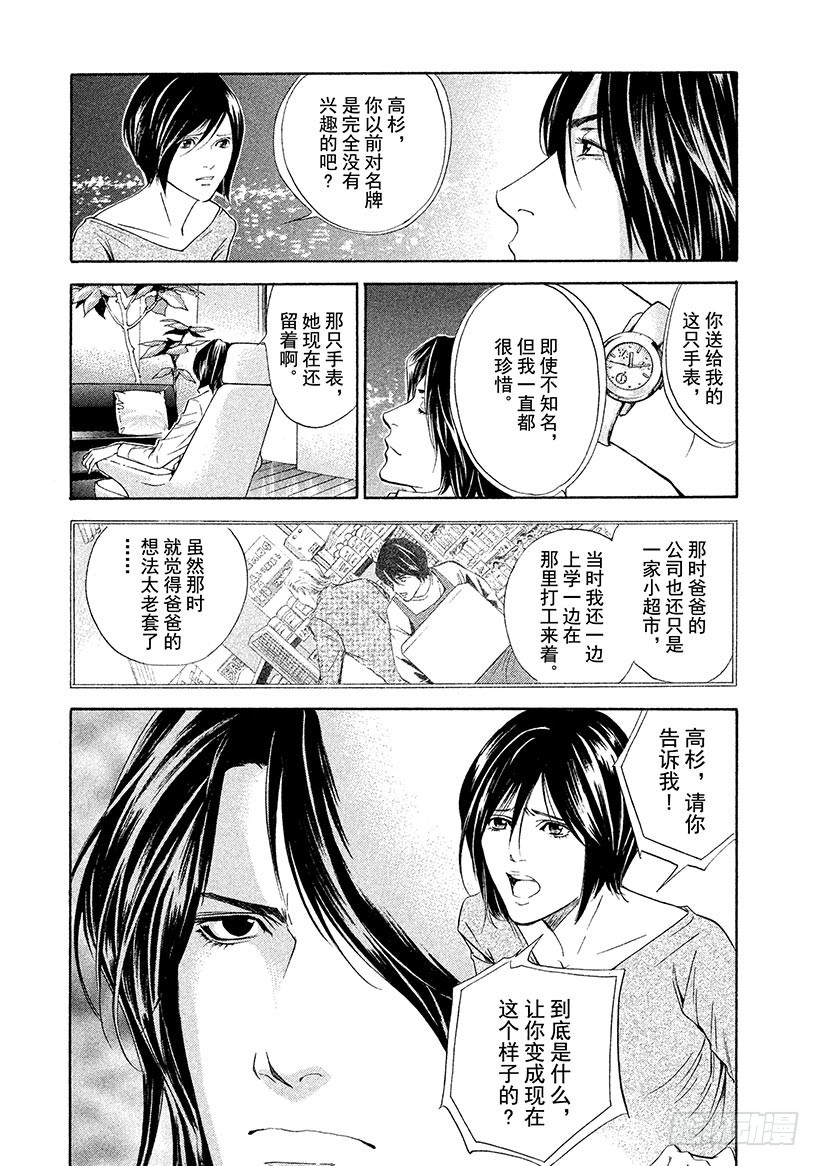 🍱神之雫（神之水滴） #62 一流的证明 第3页