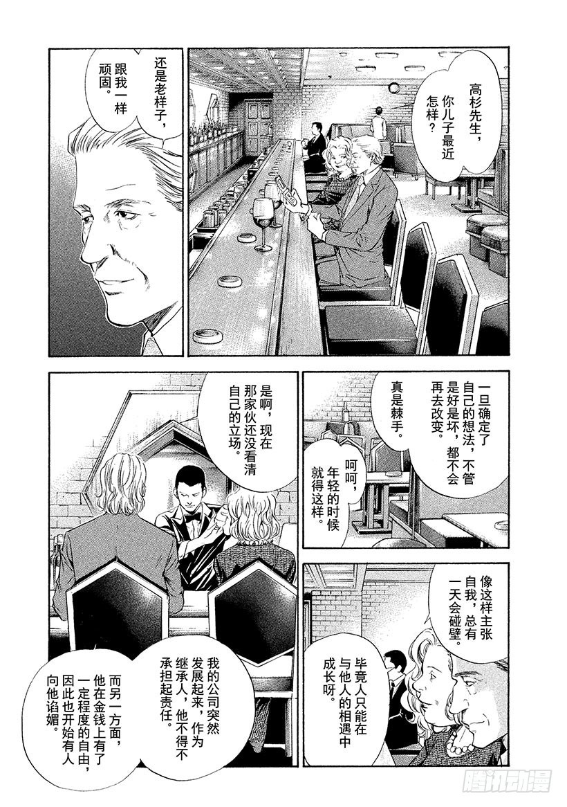 🍱神之雫（神之水滴） #62 一流的证明 第5页