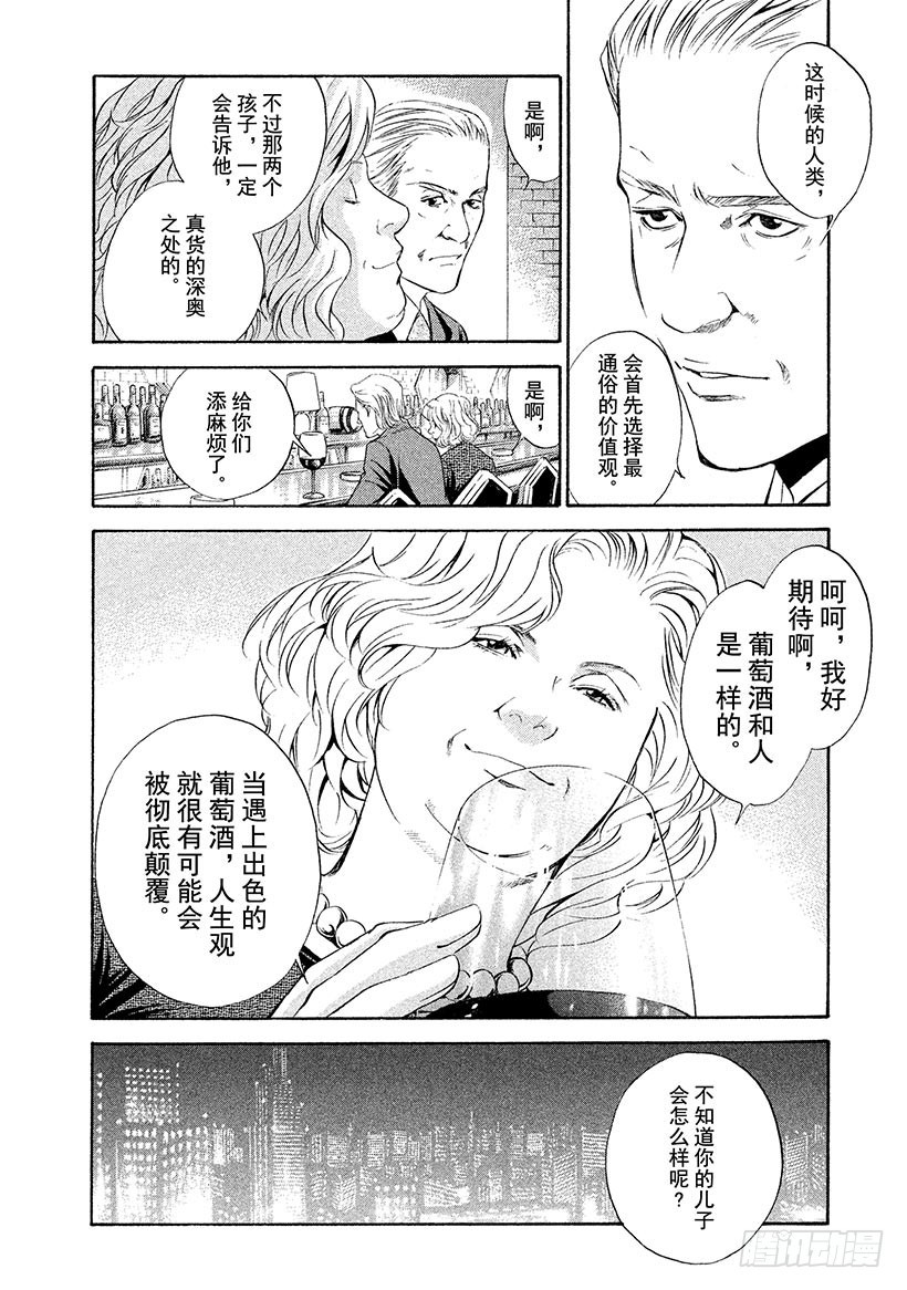 🍱神之雫（神之水滴） #62 一流的证明 第6页