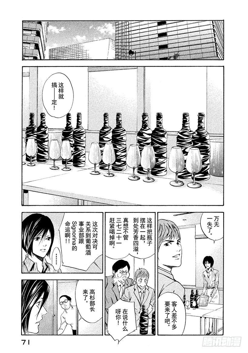 🍱神之雫（神之水滴） #62 一流的证明 第7页