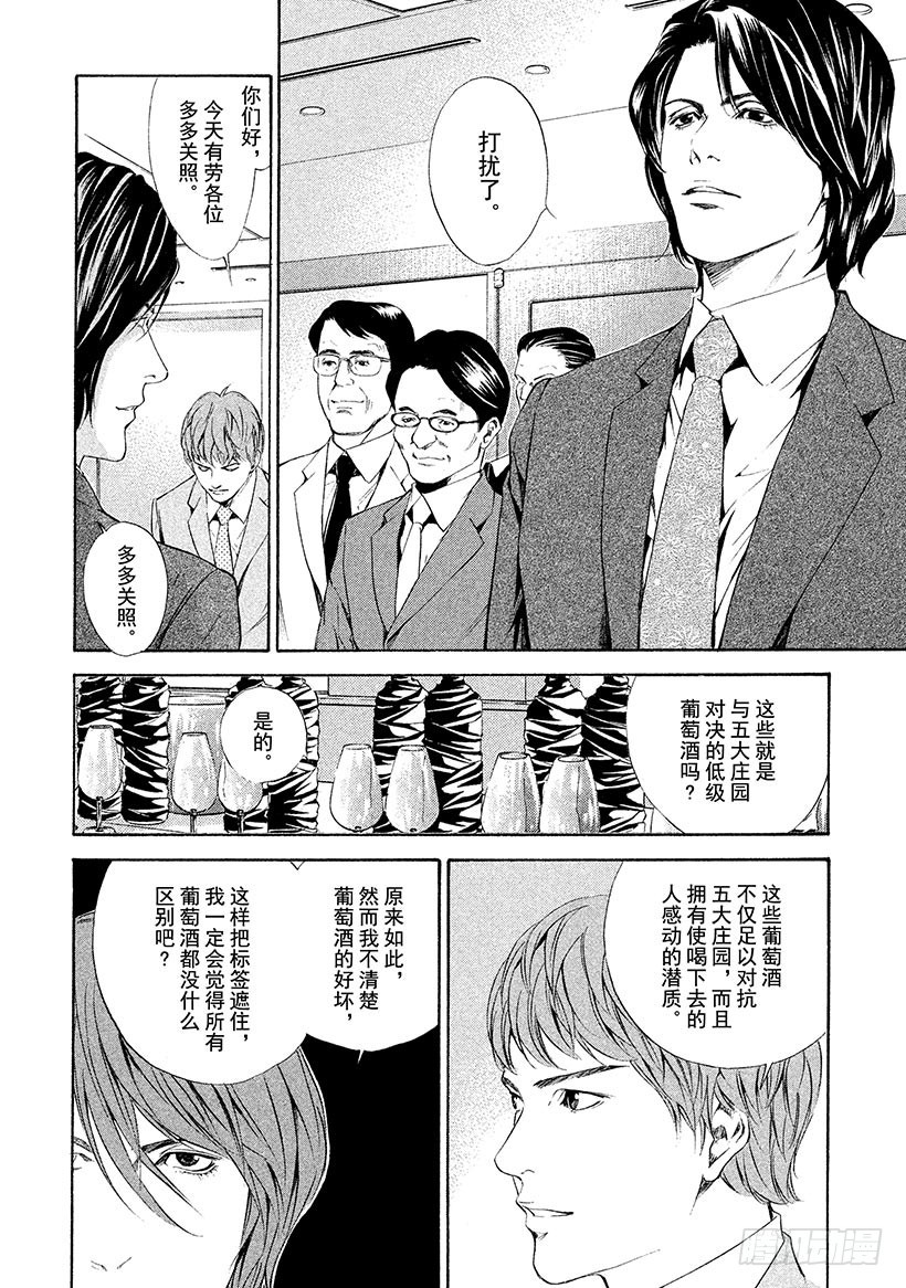 🍱神之雫（神之水滴） #62 一流的证明 第8页