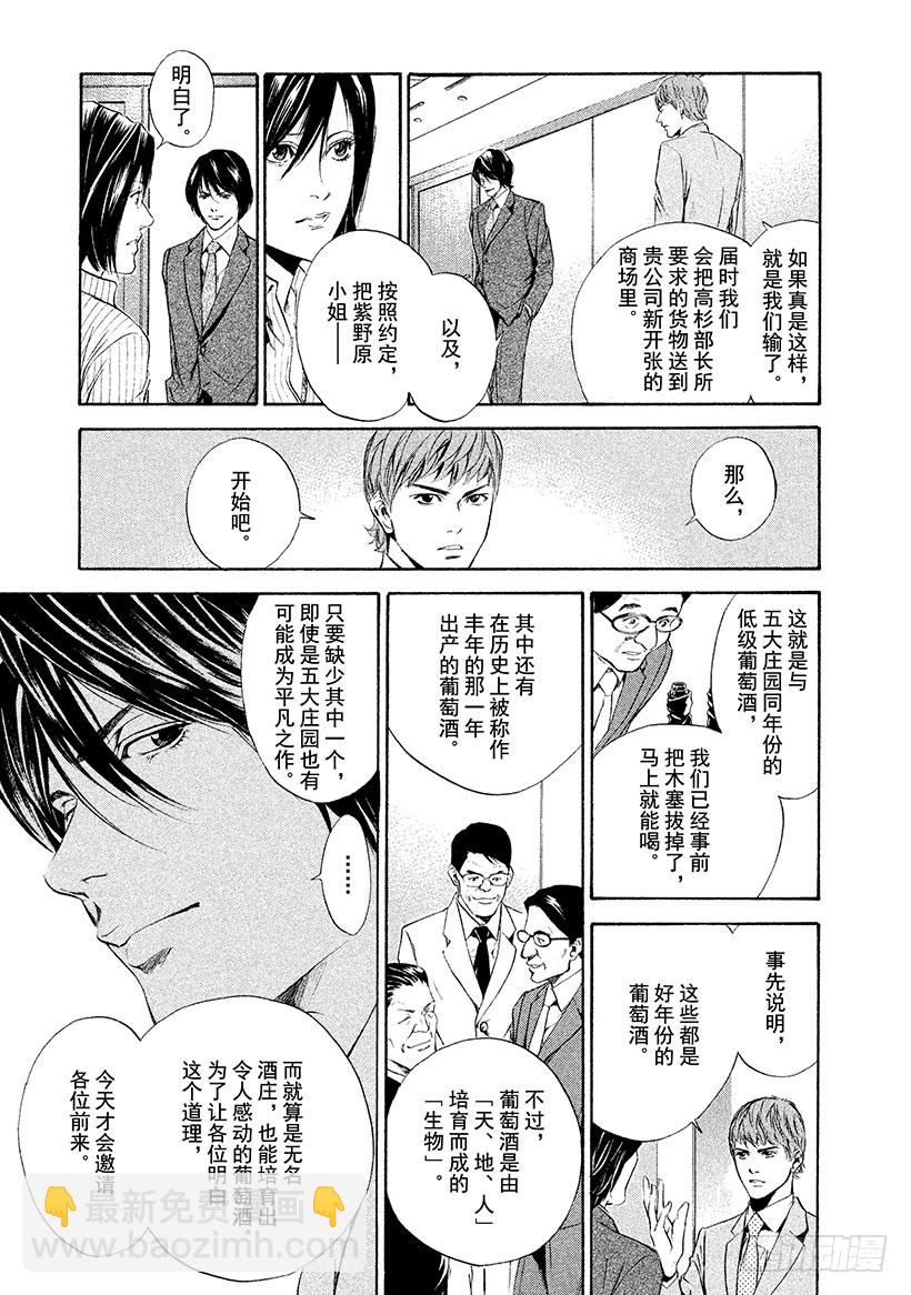 🍱神之雫（神之水滴） #62 一流的证明 第9页