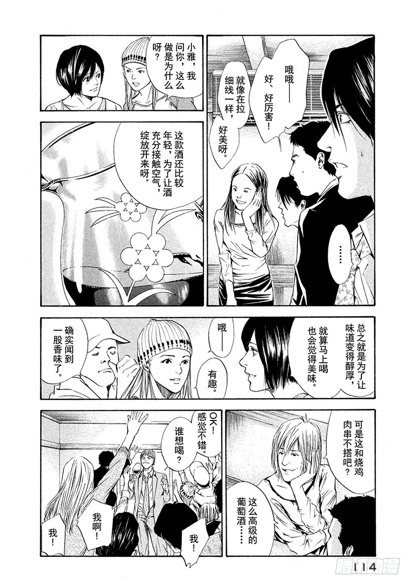 🍱神之雫（神之水滴） #64 朋友、葡萄酒与烤鸡肉串 第10页