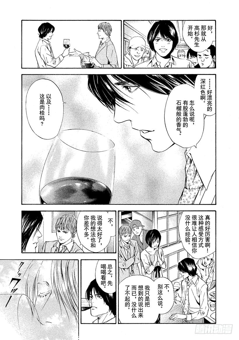 🍱神之雫（神之水滴） #64 朋友、葡萄酒与烤鸡肉串 第11页