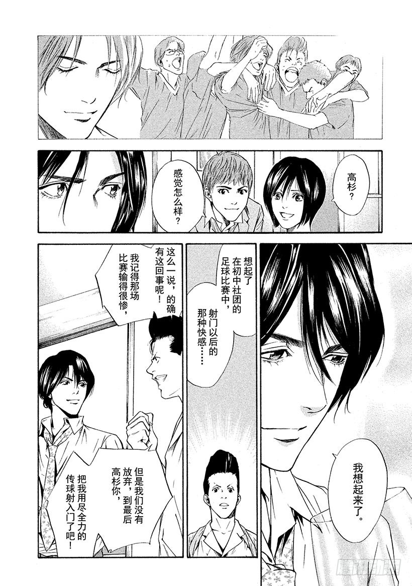 🍱神之雫（神之水滴） #64 朋友、葡萄酒与烤鸡肉串 第14页