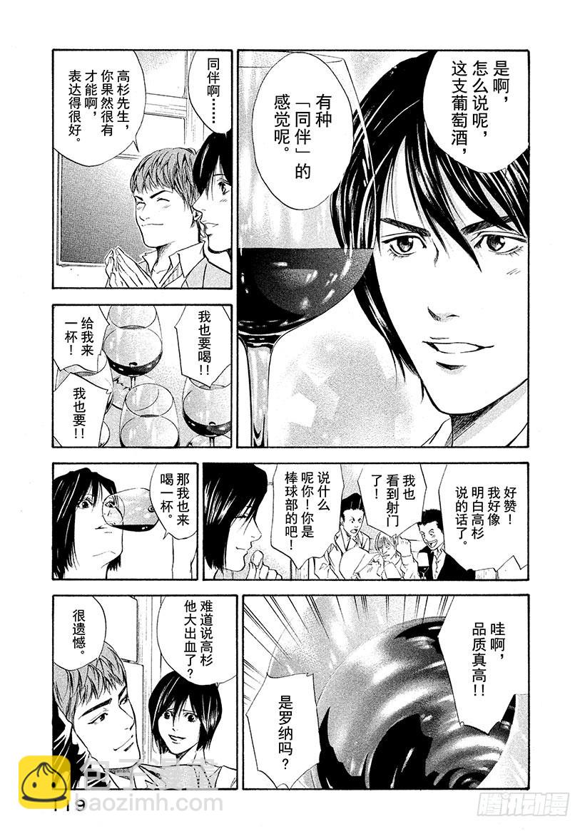 🍱神之雫（神之水滴） #64 朋友、葡萄酒与烤鸡肉串 第15页