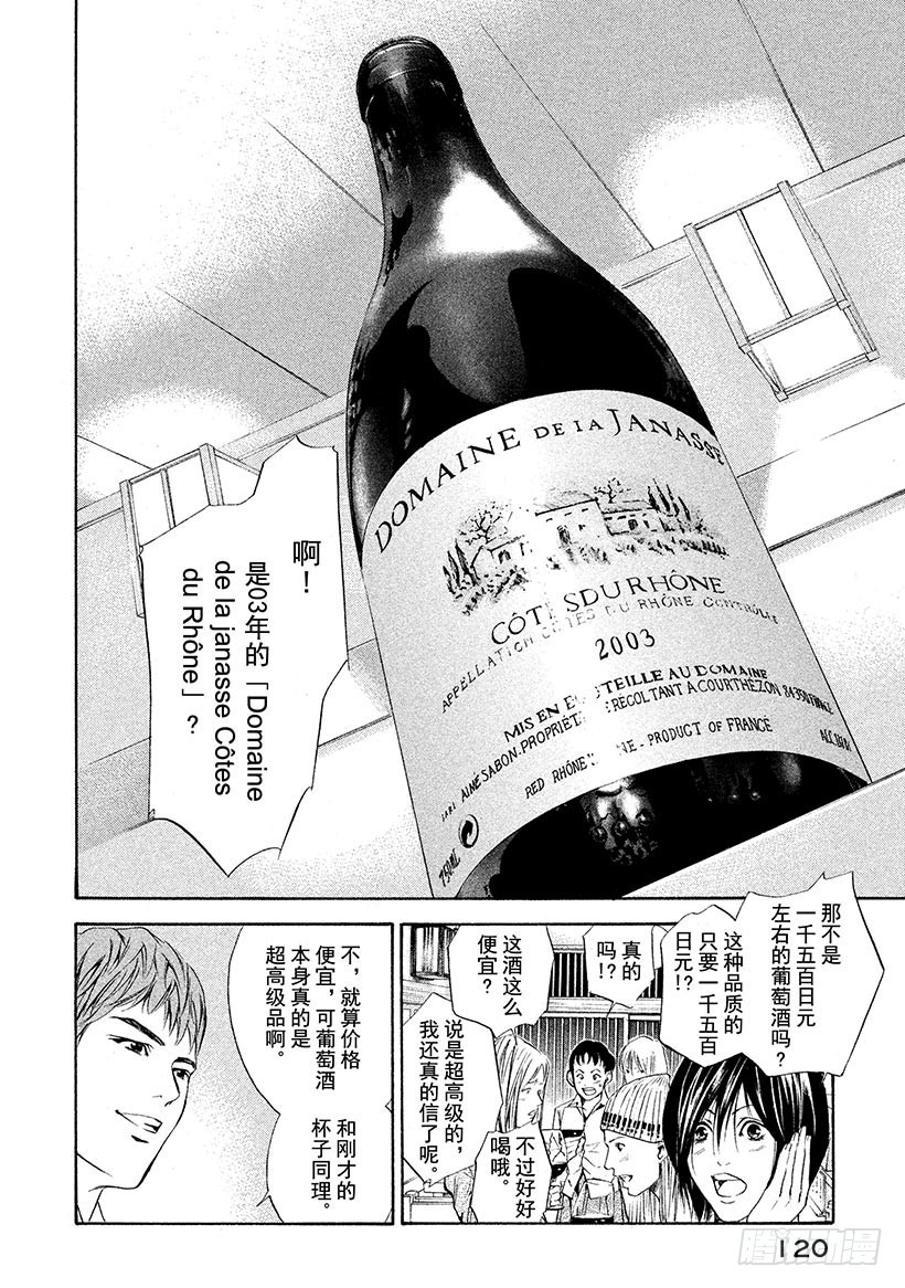 🍱神之雫（神之水滴） #64 朋友、葡萄酒与烤鸡肉串 第16页