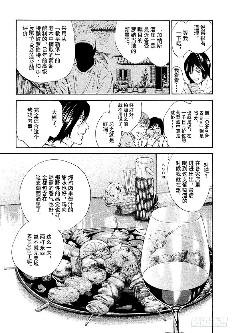 🍱神之雫（神之水滴） #64 朋友、葡萄酒与烤鸡肉串 第17页
