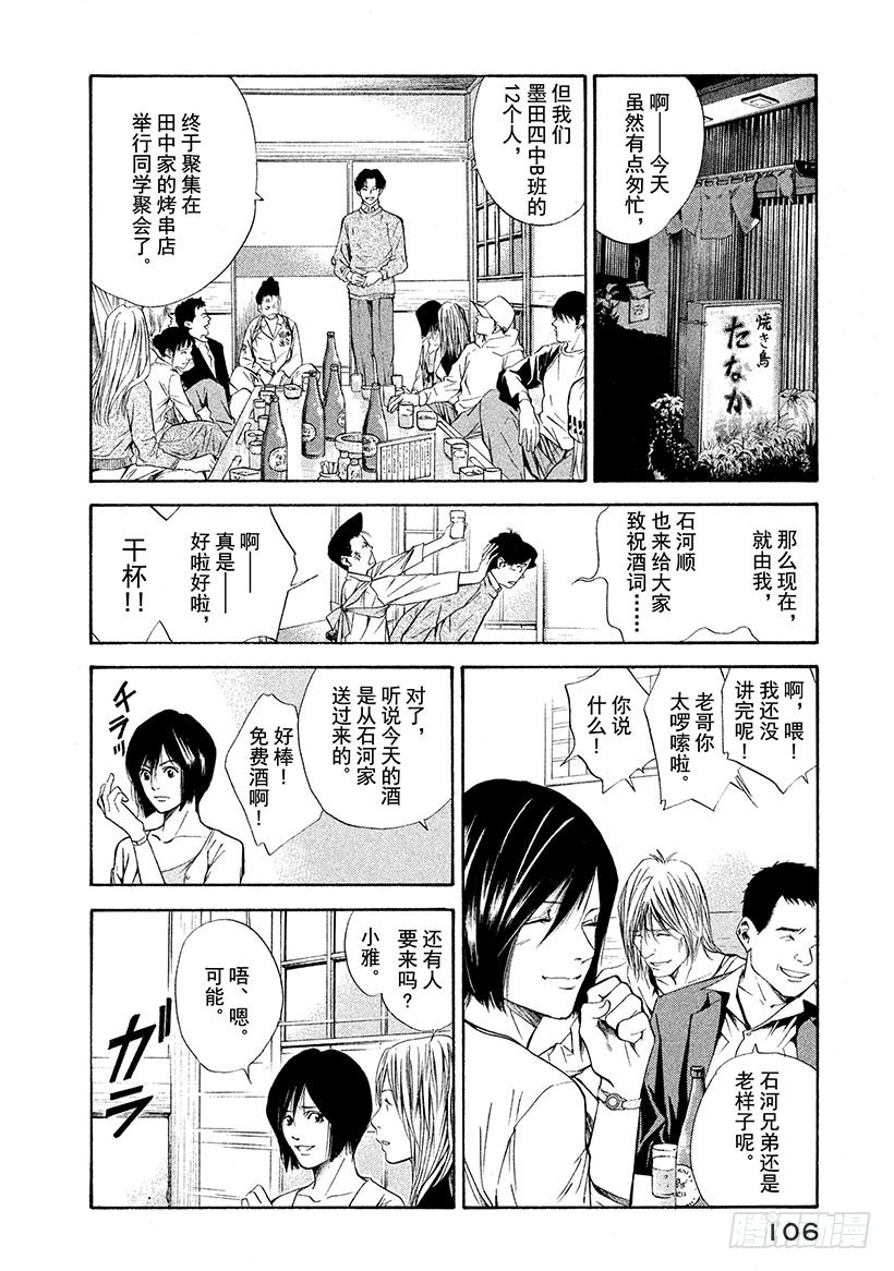 🍱神之雫（神之水滴） #64 朋友、葡萄酒与烤鸡肉串 第2页