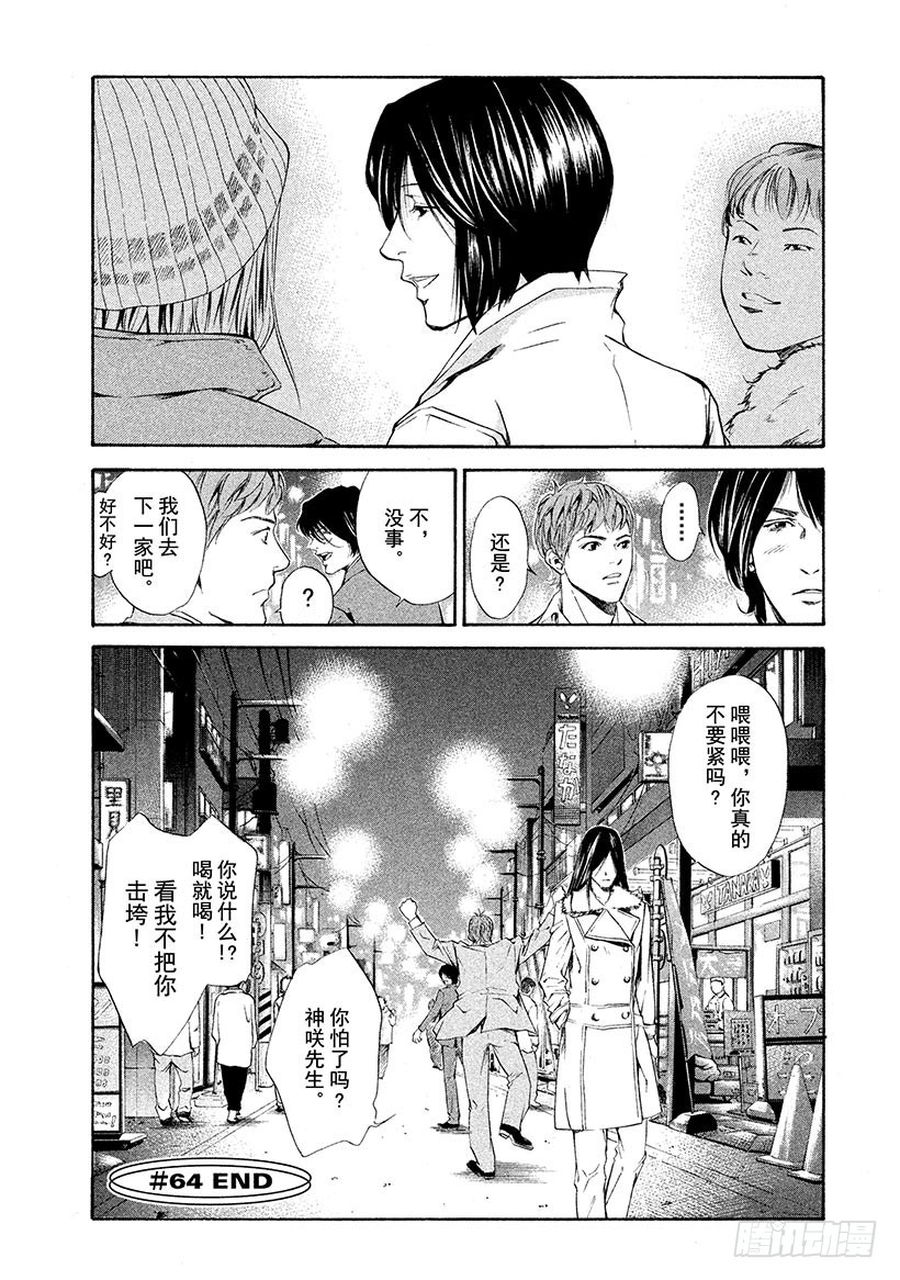 🍱神之雫（神之水滴） #64 朋友、葡萄酒与烤鸡肉串 第20页