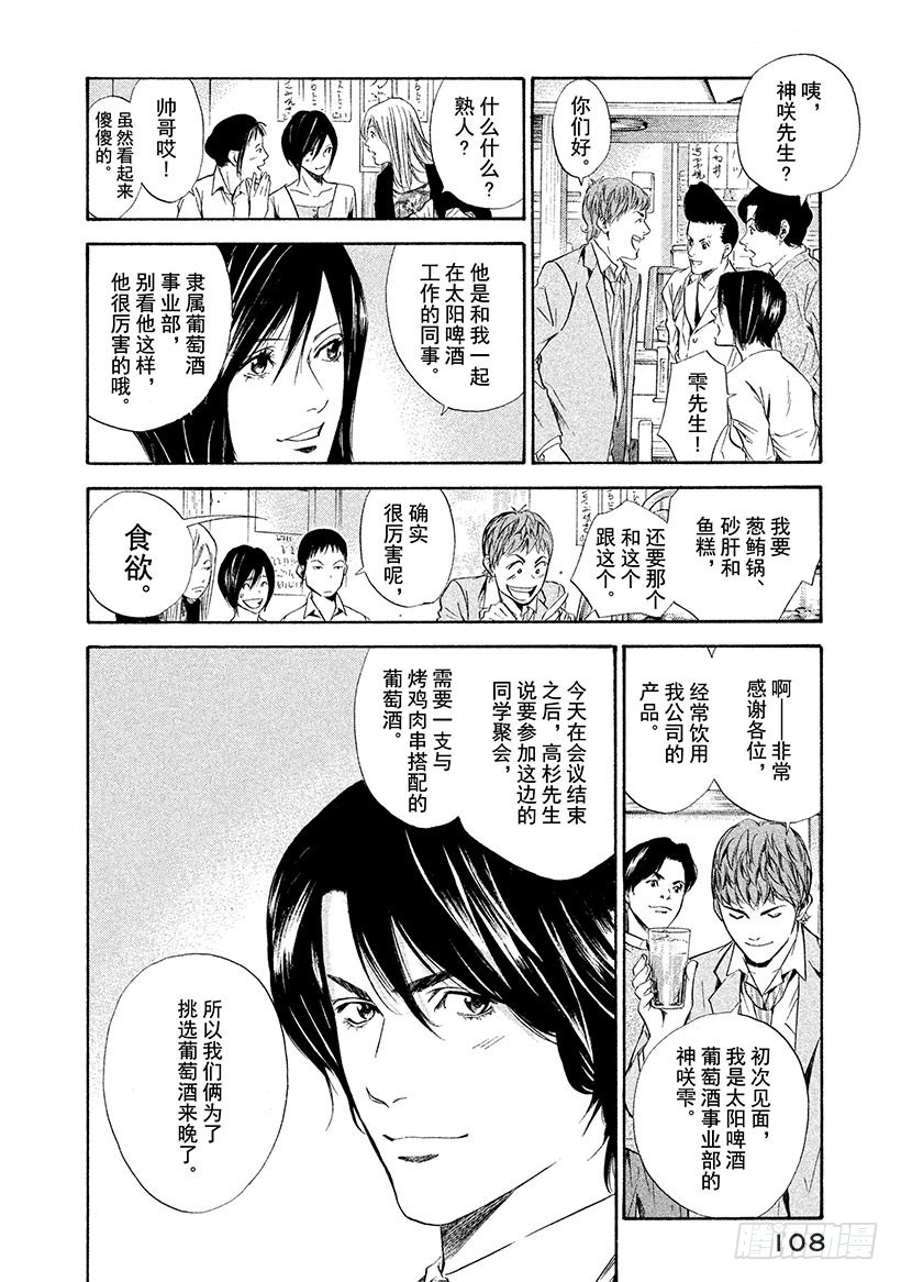 🍱神之雫（神之水滴） #64 朋友、葡萄酒与烤鸡肉串 第4页