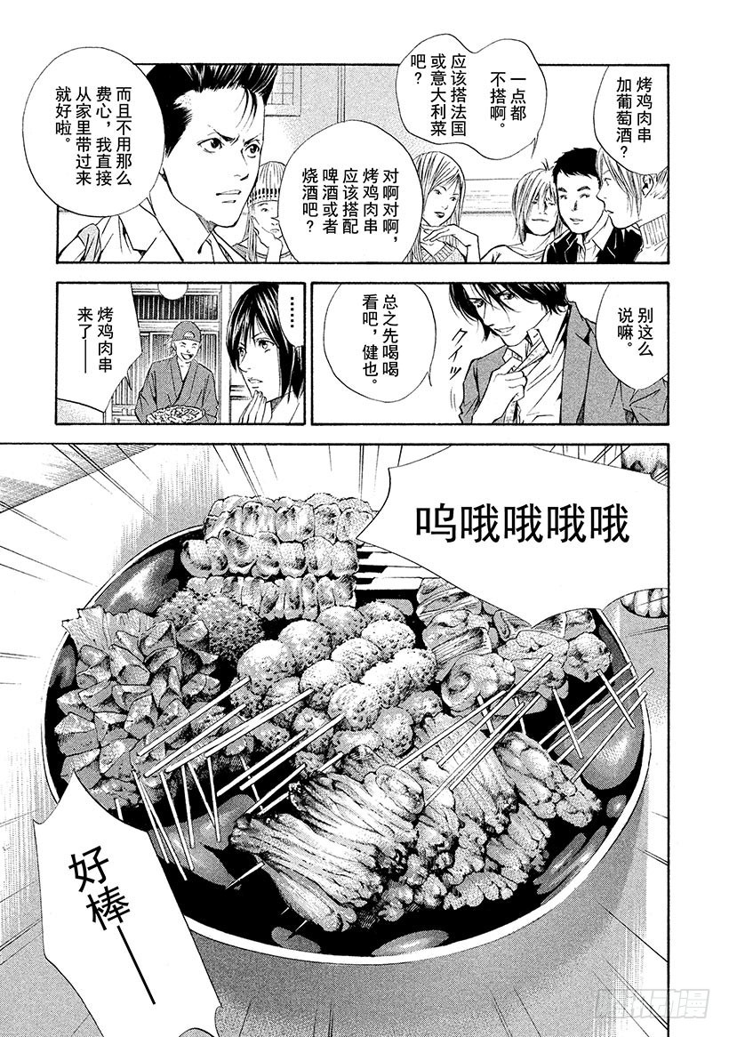 🍱神之雫（神之水滴） #64 朋友、葡萄酒与烤鸡肉串 第5页