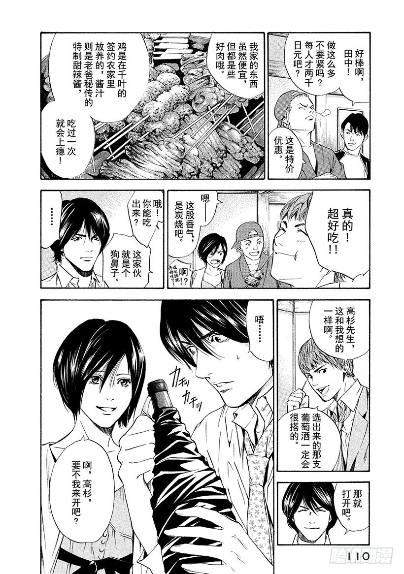🍱神之雫（神之水滴） #64 朋友、葡萄酒与烤鸡肉串 第6页