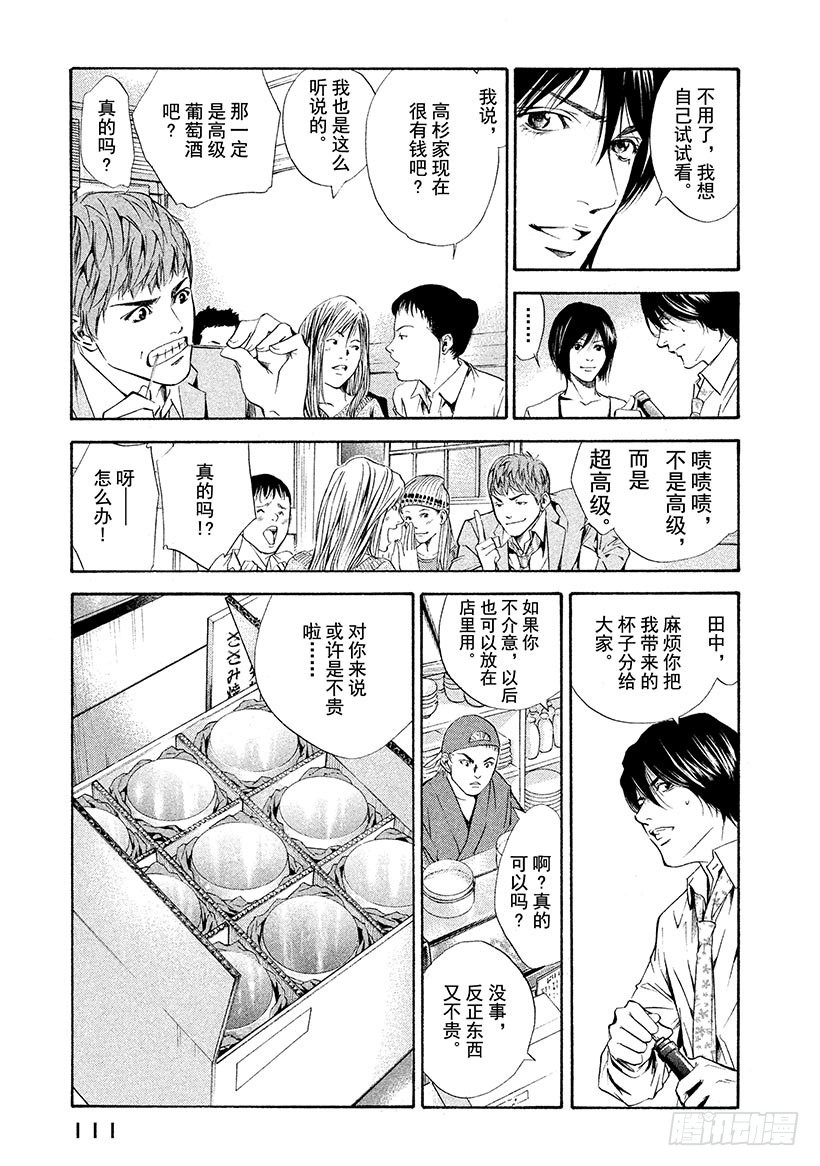 🍱神之雫（神之水滴） #64 朋友、葡萄酒与烤鸡肉串 第7页