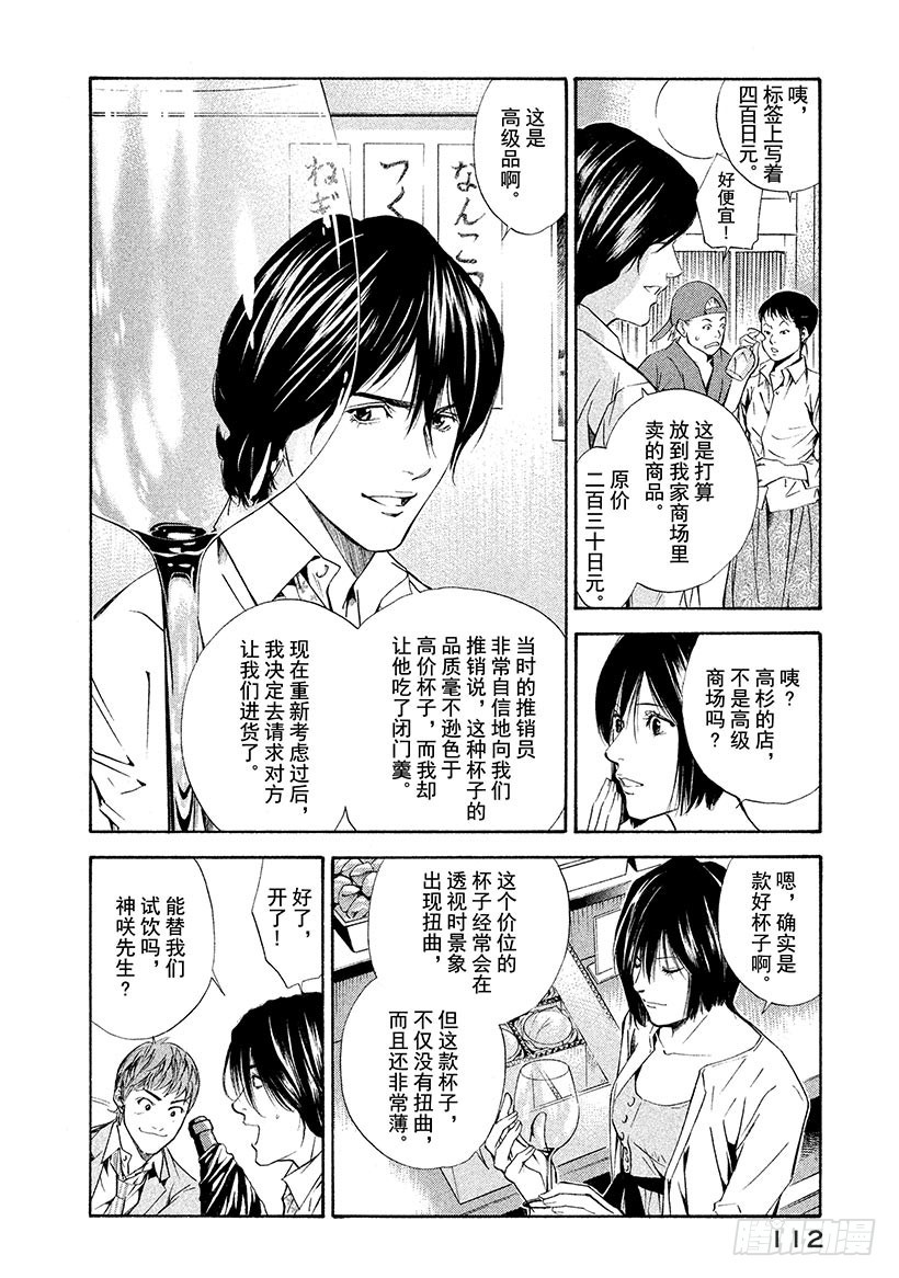 🍱神之雫（神之水滴） #64 朋友、葡萄酒与烤鸡肉串 第8页