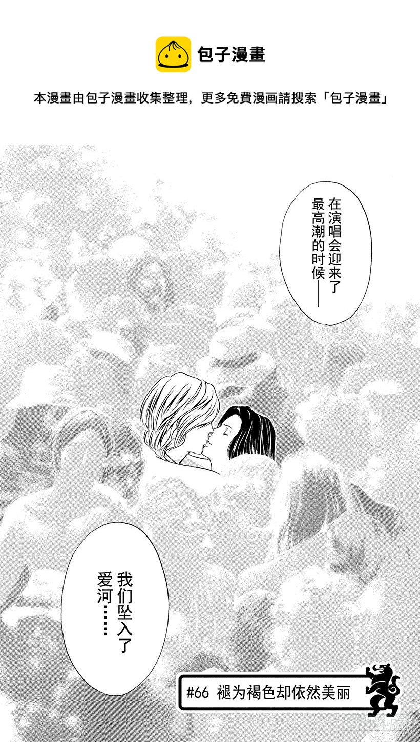🍱神之雫（神之水滴） #66 褪为褐色却依然美丽 第1页