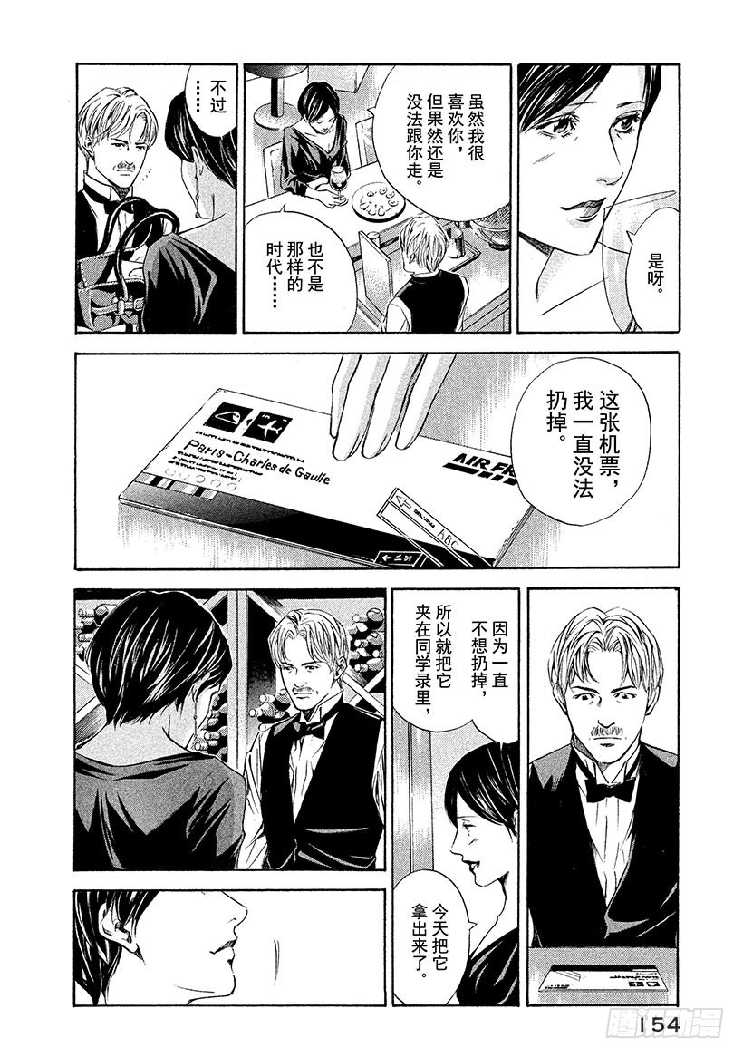 🍱神之雫（神之水滴） #66 褪为褐色却依然美丽 第10页