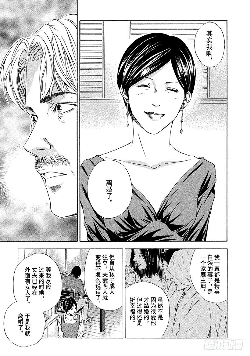 🍱神之雫（神之水滴） #66 褪为褐色却依然美丽 第11页