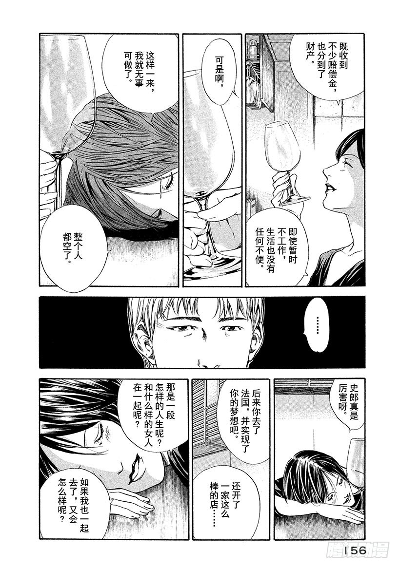 🍱神之雫（神之水滴） #66 褪为褐色却依然美丽 第12页